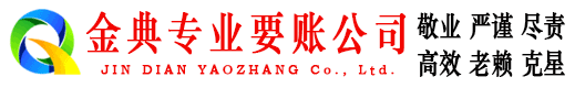 宜宾金典清债公司